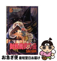 楽天市場】封妖魔夜刀伝の通販 
