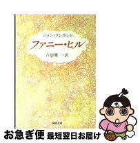 楽天市場】ファニーヒルの通販 