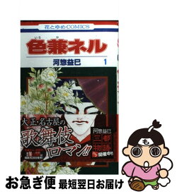 楽天市場 色兼ネル 河惣益巳の通販