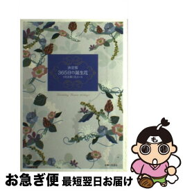 楽天市場 花言葉 本の通販