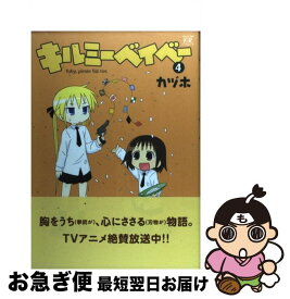 【中古】 キルミーベイべー 4 / カヅホ / 芳文社 [コミック]【ネコポス発送】