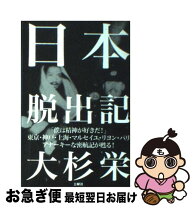 楽天市場】脱出記の通販 