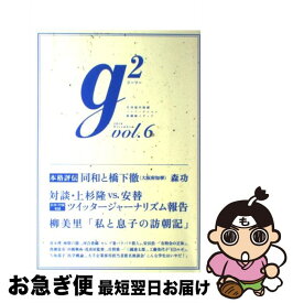 【中古】 g2 vol．6 / 講談社 / 講談社 [ムック]【ネコポス発送】
