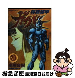 強殖装甲ガイバー 33