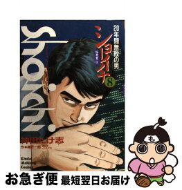 【中古】 ショーイチ 8 / 柳 史一郎, 神田 たけ志 / 竹書房 [単行本]【ネコポス発送】