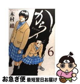 【中古】 からん 6 / 木村 紺 / 講談社 [コミック]【ネコポス発送】