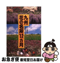 楽天市場】九州花図鑑の通販