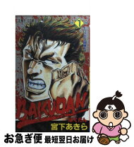 楽天市場】宮下あきら バクダンの通販 