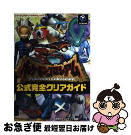 楽天市場 ポケモンコロシアム 本 雑誌 コミック の通販