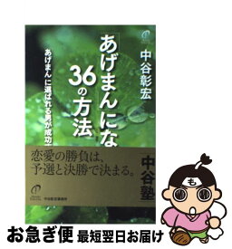 楽天市場 あげまん 本 雑誌 コミック の通販