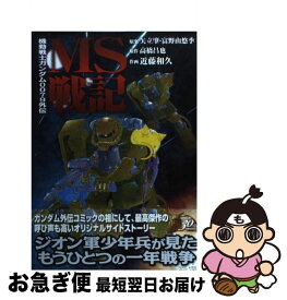 楽天市場 機動戦士ガンダム短編集 新ms戦記の通販