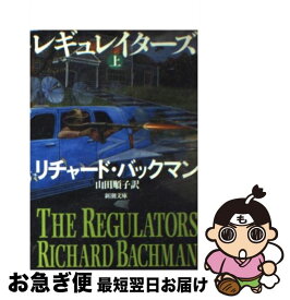 楽天市場 リチャードバックマン レギュレイターズの通販 楽天市場 リチャードバックマン レギュレイターズの通販