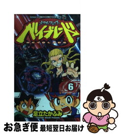 楽天市場 メタルファイト ベイブレード 8巻の通販