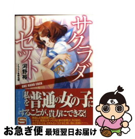 【中古】 サクラダリセット 5 / 河野 裕, 椎名 優 / 角川書店(角川グループパブリッシング) [文庫]【ネコポス発送】