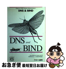 【中古】 DNS　＆　BIND / Paul Albitz, Cricket Liu / アスキー [単行本]【ネコポス発送】