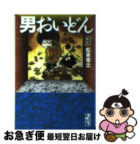 楽天市場】男おいどん 中古の通販 