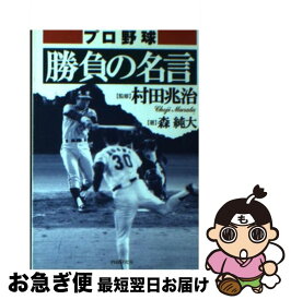 楽天市場 プロ野球 名言の通販