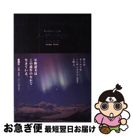 【中古】 ノーザンライツ / 星野 道夫 / 新潮社 [単行本]【ネコポス発送】