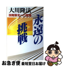 楽天市場 理想国家日本の条件 宗教立国のすすめの通販 楽天市場 理想国家日本の条件 宗教立国のすすめの通販