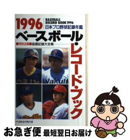 楽天市場 ベースボール レコード ブック 日本プロ野球記録年鑑の通販