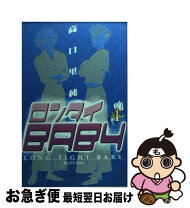楽天市場】ロンタイbaby 全巻の通販 