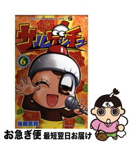 楽天市場】サルゲッチュ（本・雑誌・コミック）の通販 