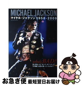 【中古】 マイケル・ジャクソン1958ー2009 Who’s　bad？ / THE DIG編集部 / シンコーミュージック・エンタテイメント [ムック]【ネコポス発送】