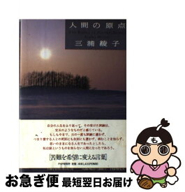 楽天市場 人間の原点苦難を希望に変える言葉の通販