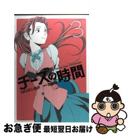 楽天市場 チーズの時間 芳文社の通販
