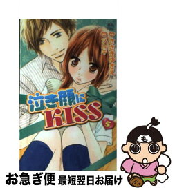 楽天市場 泣き顔にkiss 中古 青年 コミック 本 雑誌 コミックの通販