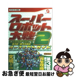 楽天市場 スーパーロボット大戦compact2 第2部 宇宙激震篇の通販
