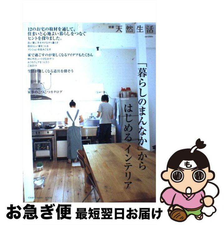 暮らしのまんなか からはじめるインテリア Vol16 正規代理店 Vol16