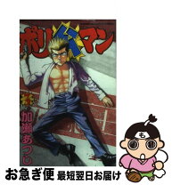 楽天市場】ポリ公マン 全巻の通販 