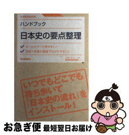 楽天市場 学研 日本史の要点整理の通販