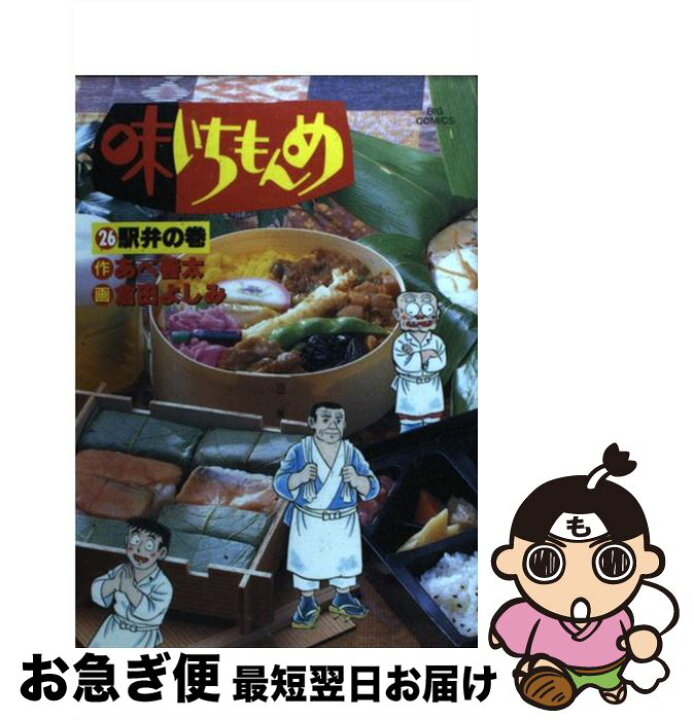 楽天市場】【中古】 味いちもんめ 26 / あべ 善太, 倉田 よしみ  