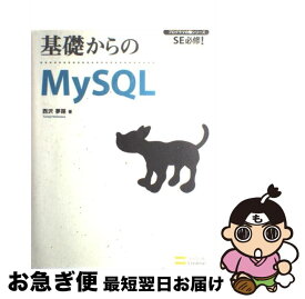 楽天市場 基礎からのmysqlの通販