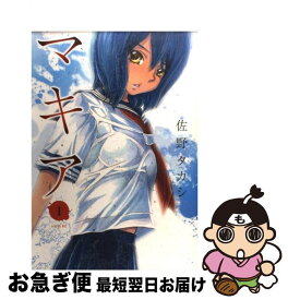 楽天市場 マキア 佐野タカシ 中古の通販