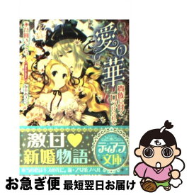 楽天市場 愛の華の通販