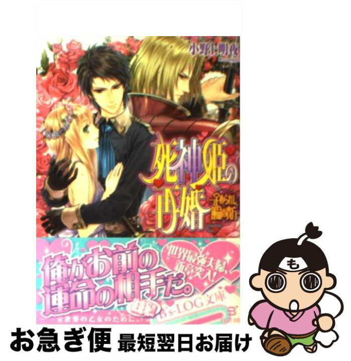 楽天市場 中古 死神姫の再婚 定められし運命の貴方 小野上 明夜 岸田 メル エンターブレイン 文庫 ネコポス発送 もったいない本舗 お急ぎ便店 楽天市場 中古 死神姫の再婚 定められし運命の貴方 小野上 明夜 岸田 メル エンターブレイン 文庫 ネコポス発送 もったいない本舗 お急ぎ便店