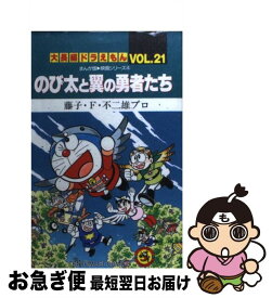 楽天市場 のび太と翼の勇者の通販