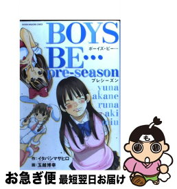 楽天市場 玉越博幸の Boys Be Ambitious の通販