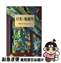 楽天市場】鬼怒川 本の通販 