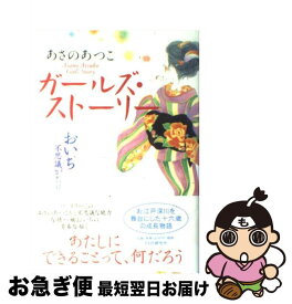 楽天市場 あさのあつこ おいち不思議の通販