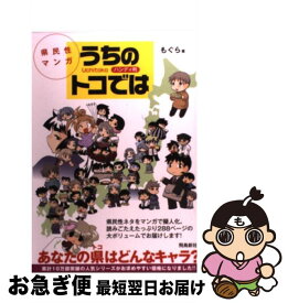 楽天市場 もぐら マンガの通販 楽天市場 もぐら マンガの通販