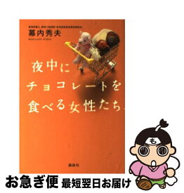 楽天市場 夜中にチョコレートを食べるの通販