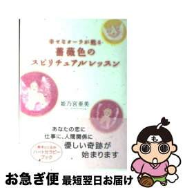 楽天市場 妖精 本 姫乃宮亜美の通販