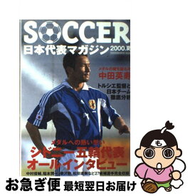 【中古】 Soccer日本代表マガジン 2000夏 / KADOKAWA / KADOKAWA [ムック]【ネコポス発送】
