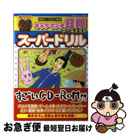 楽天市場 ギャグマンガ日和ワールドdxスーパードリル 増田こうすけ劇場の通販