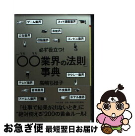 楽天市場 高嶋ちほ子の通販