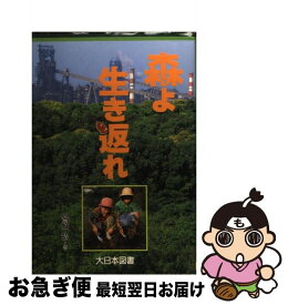 楽天市場 森よ 生き返れの通販
